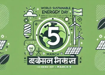विश्व सतत ऊर्जा दिवस (5 मार्च): नवीकरणीय ऊर्जा और पर्यावरण संरक्षण का संकल्प